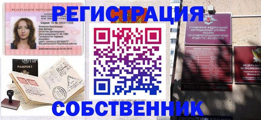 временная регистрация надежно в Котельниково