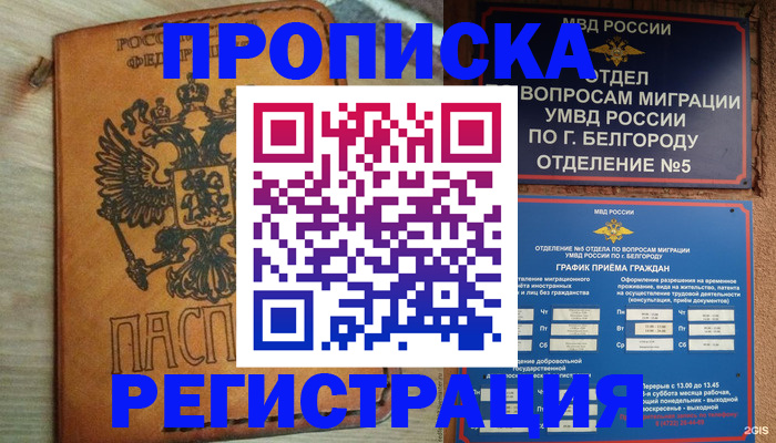 прописка для работы в Котельниково
